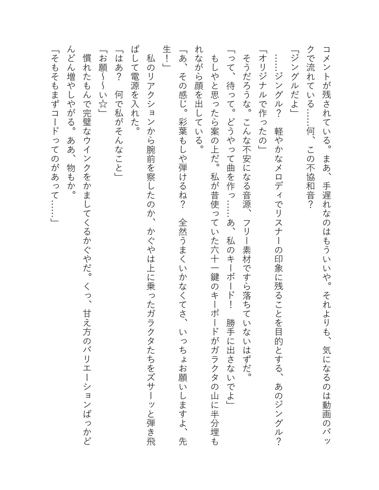 超かぐや姫 ファミ通文庫 電子書籍版 - Image 110