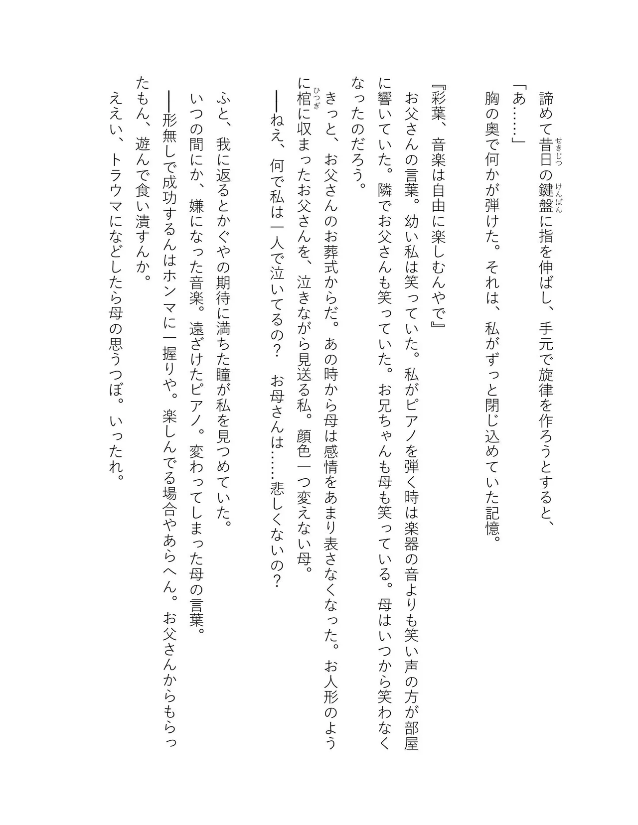 超かぐや姫 ファミ通文庫 電子書籍版 - Image 111