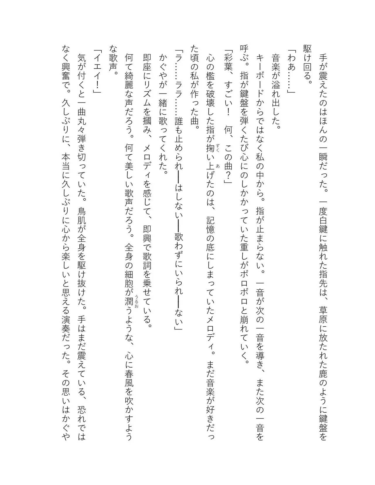 超かぐや姫 ファミ通文庫 電子書籍版 - Image 112