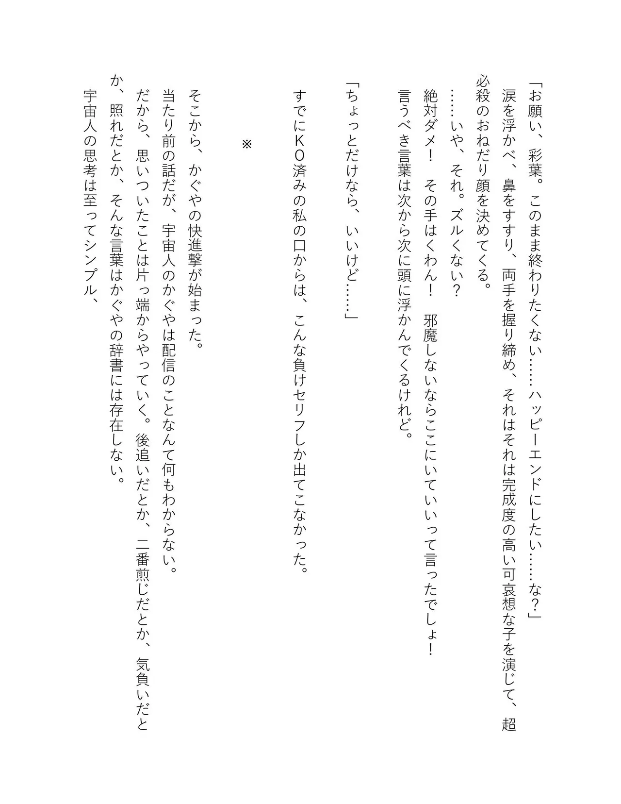 超かぐや姫 ファミ通文庫 電子書籍版 - Image 114