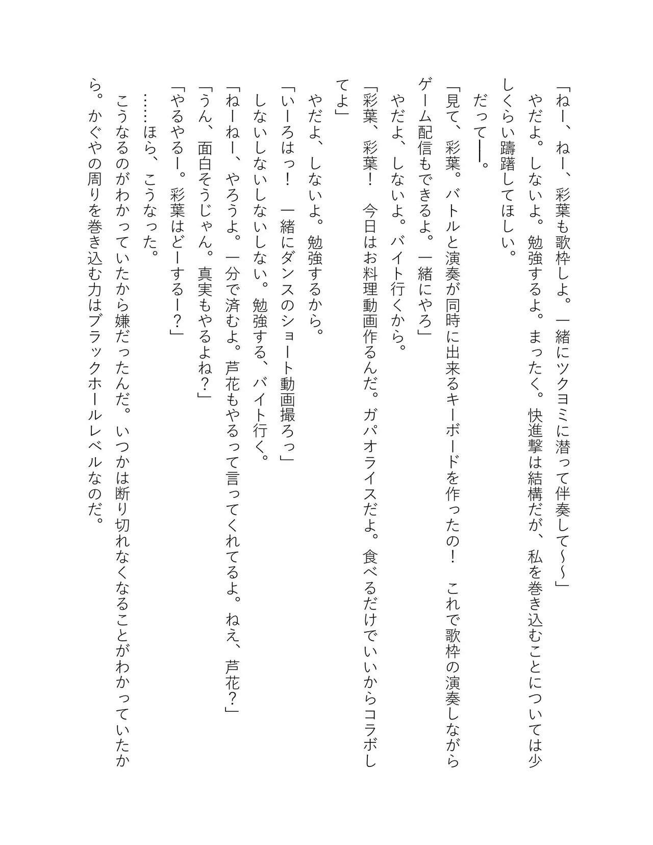 超かぐや姫 ファミ通文庫 電子書籍版 - Image 116