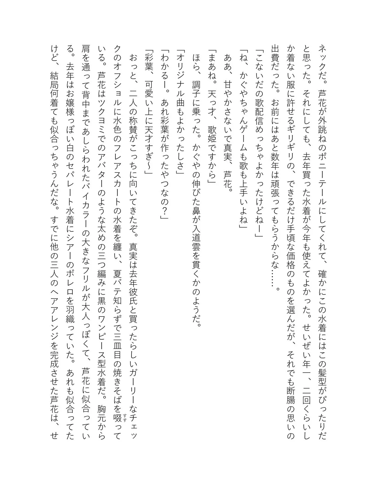 超かぐや姫 ファミ通文庫 電子書籍版 - Image 118