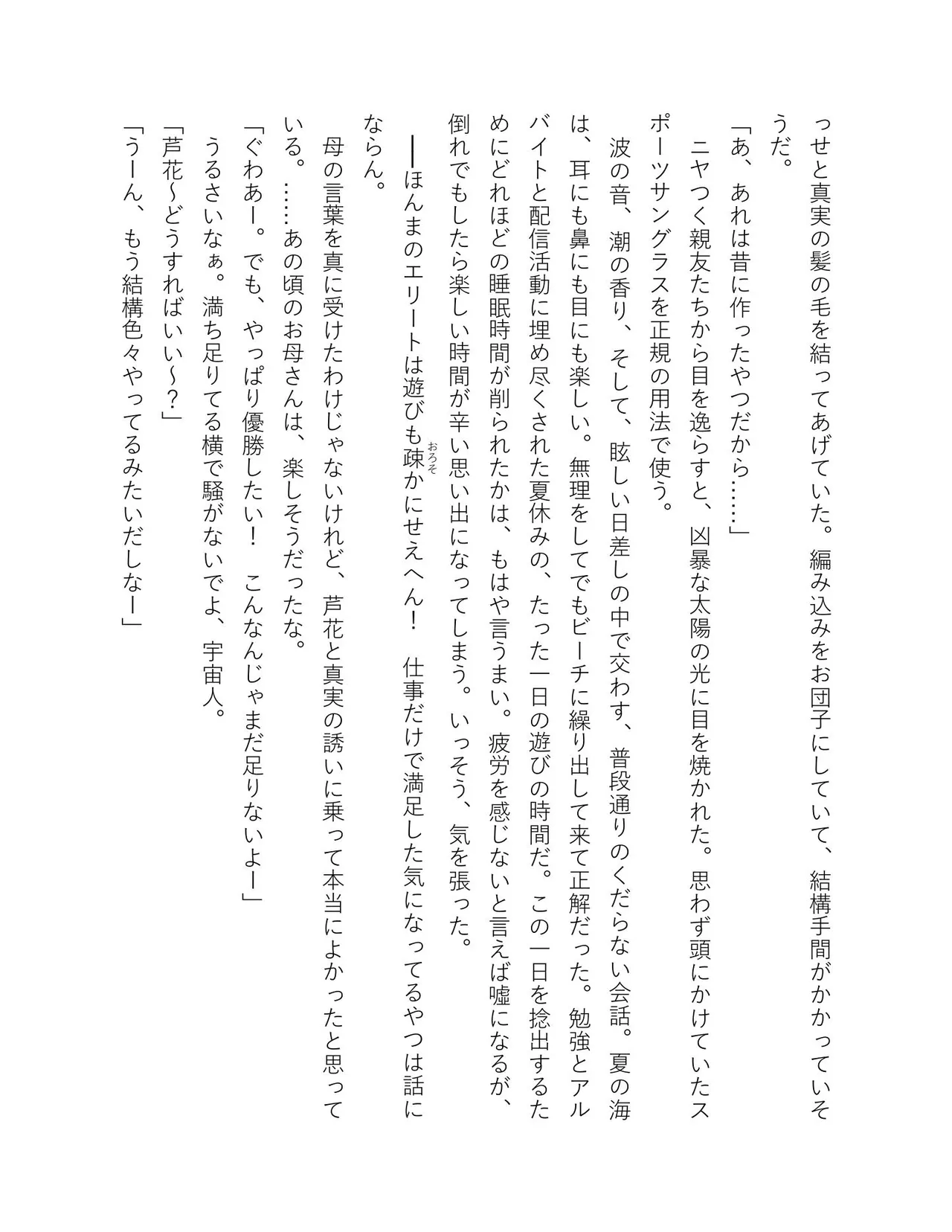 超かぐや姫 ファミ通文庫 電子書籍版 - Image 119