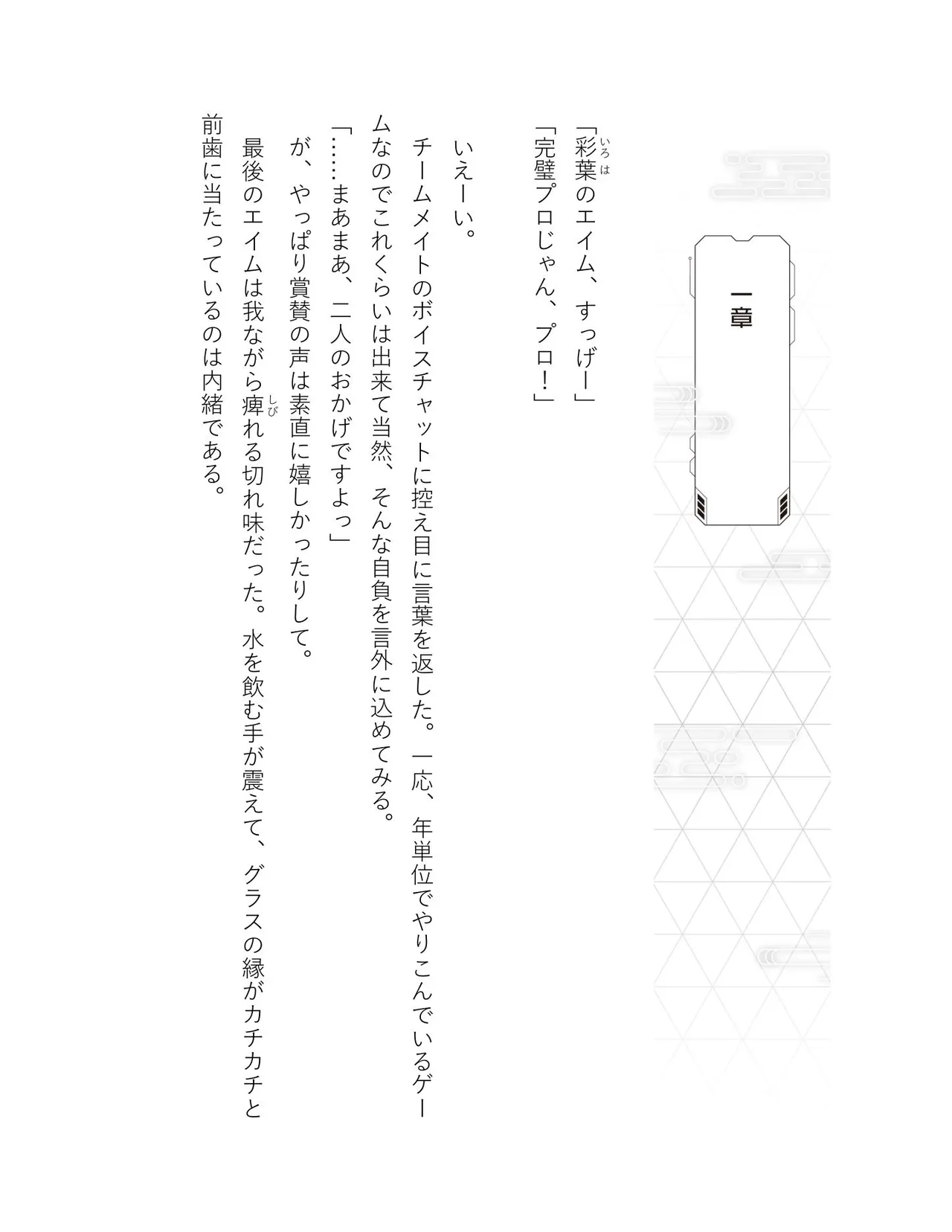 超かぐや姫 ファミ通文庫 電子書籍版 - Image 12