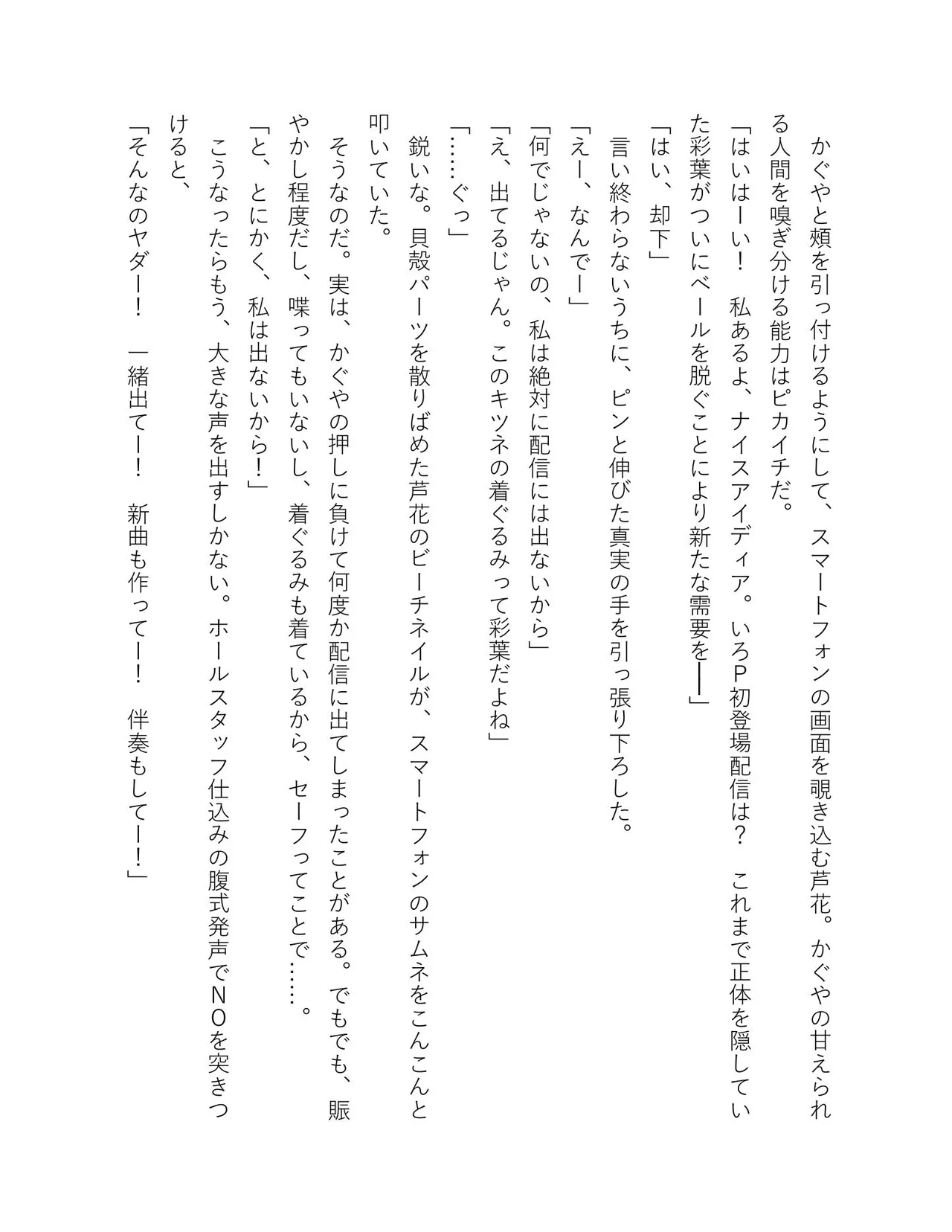 超かぐや姫 ファミ通文庫 電子書籍版 - Image 120