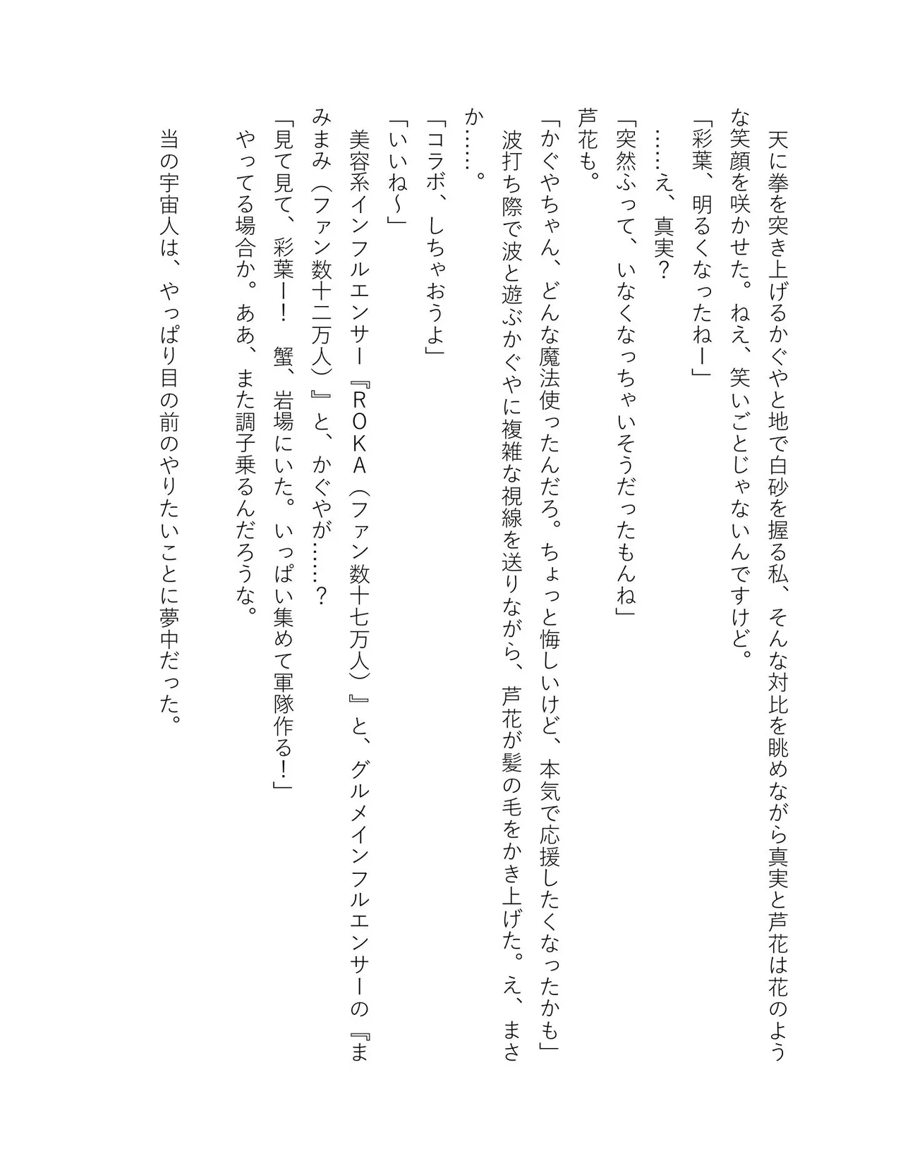 超かぐや姫 ファミ通文庫 電子書籍版 - Image 122