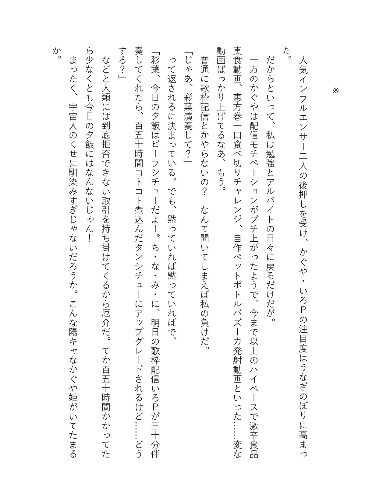 超かぐや姫 ファミ通文庫 電子書籍版 - Image 123