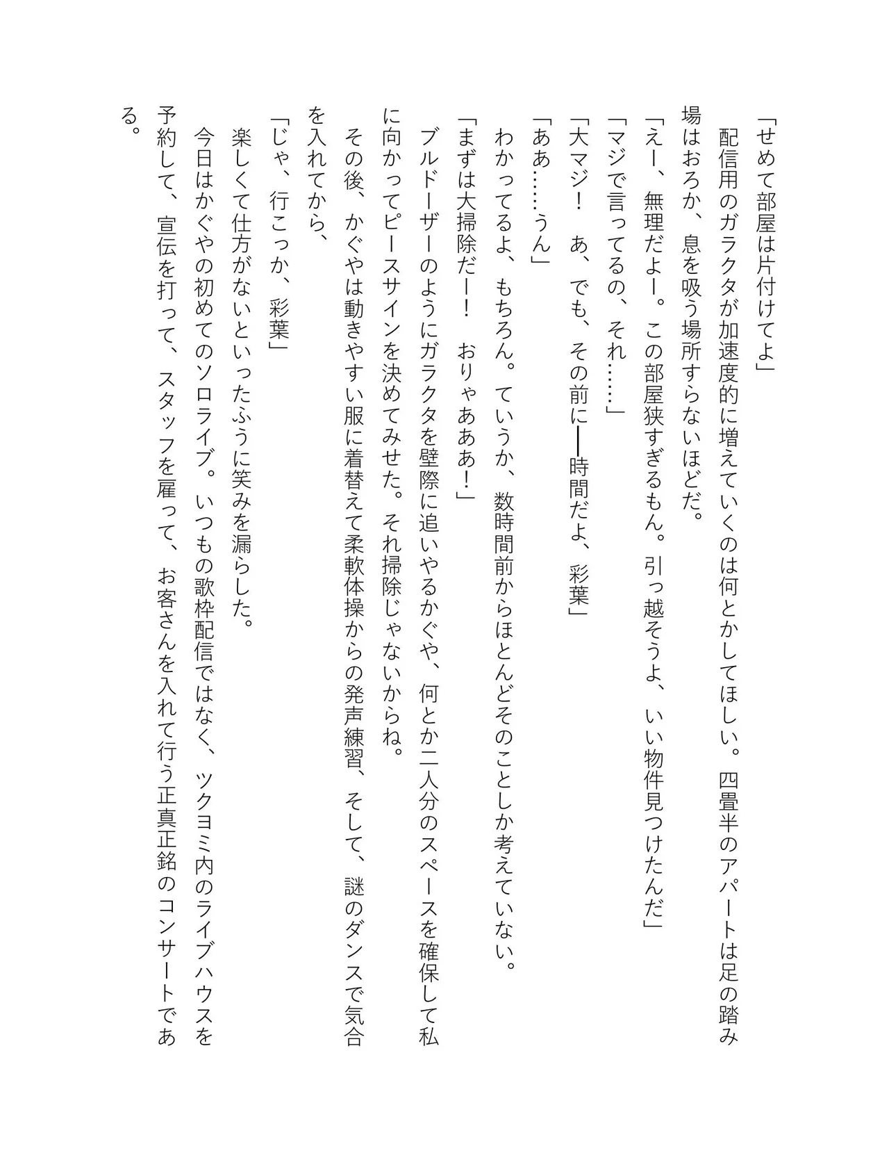 超かぐや姫 ファミ通文庫 電子書籍版 - Image 128