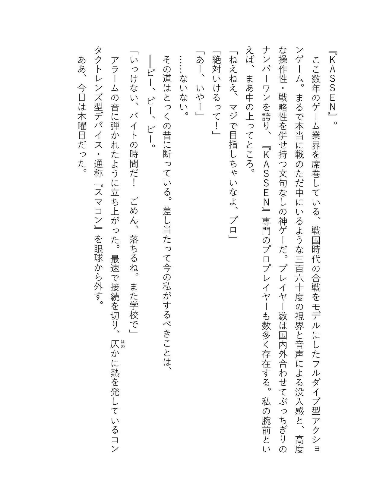 超かぐや姫 ファミ通文庫 電子書籍版 - Image 13