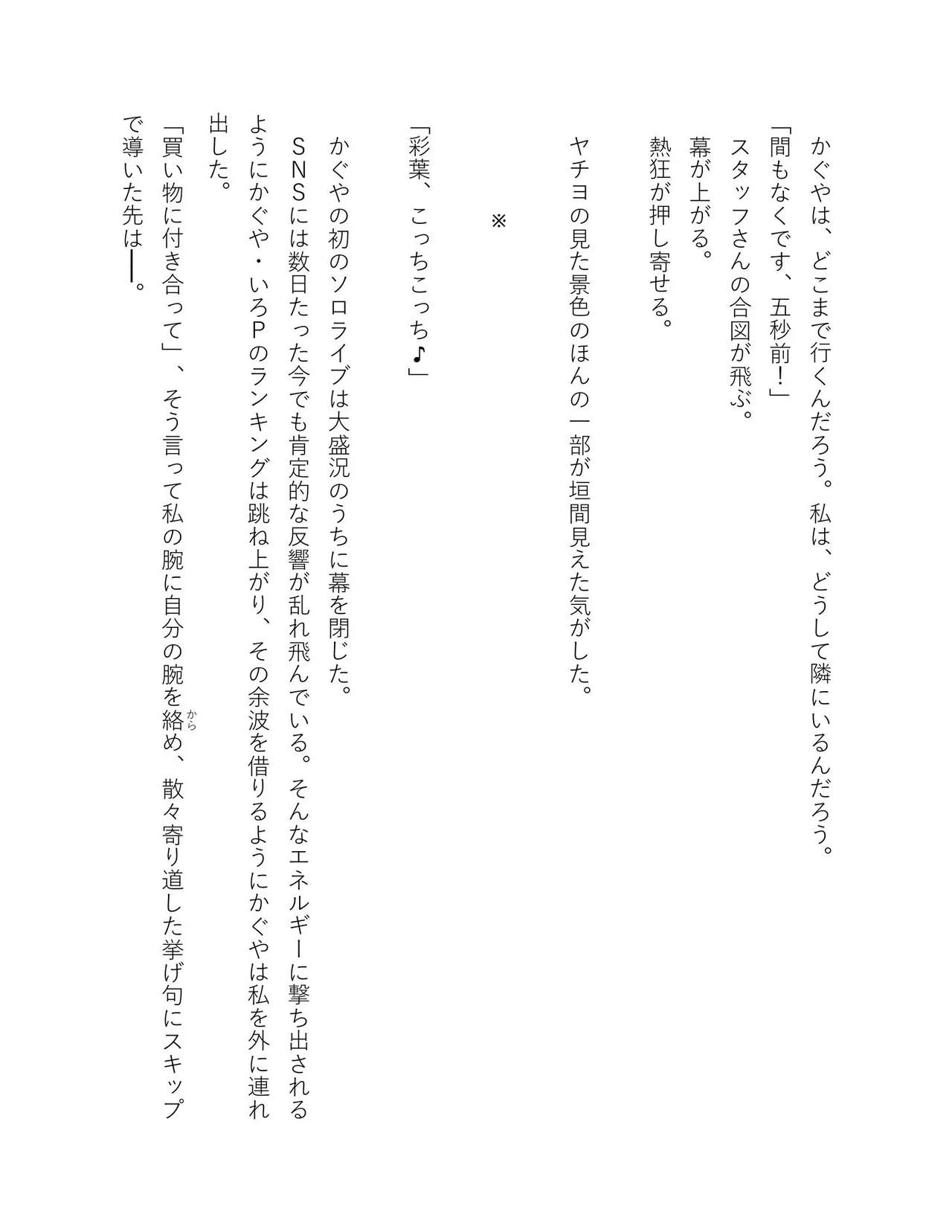 超かぐや姫 ファミ通文庫 電子書籍版 - Image 131