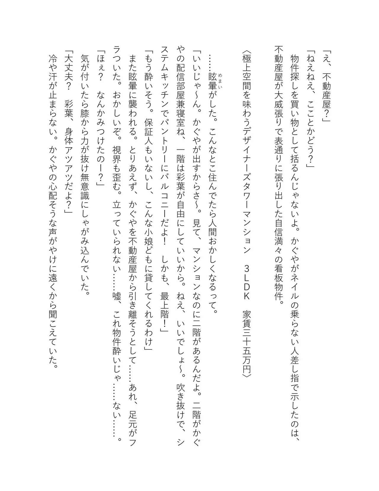 超かぐや姫 ファミ通文庫 電子書籍版 - Image 132