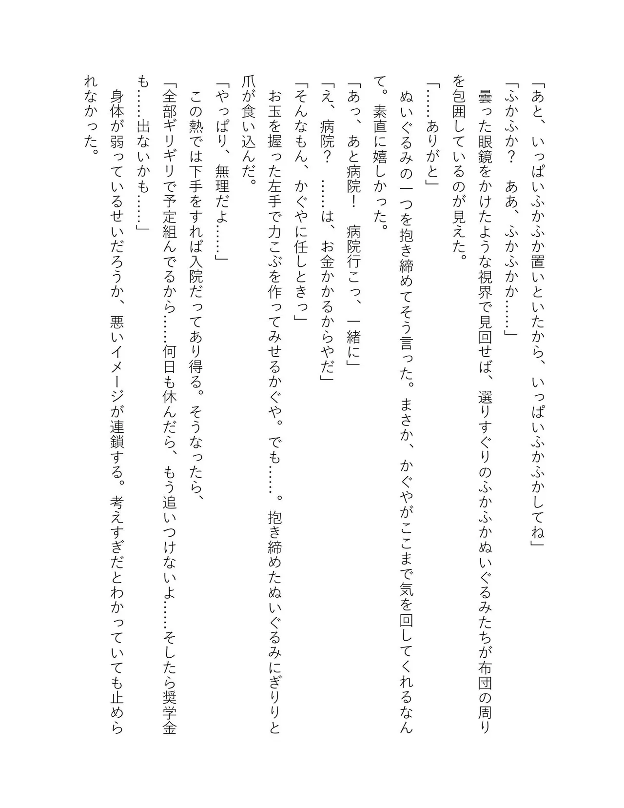 超かぐや姫 ファミ通文庫 電子書籍版 - Image 134