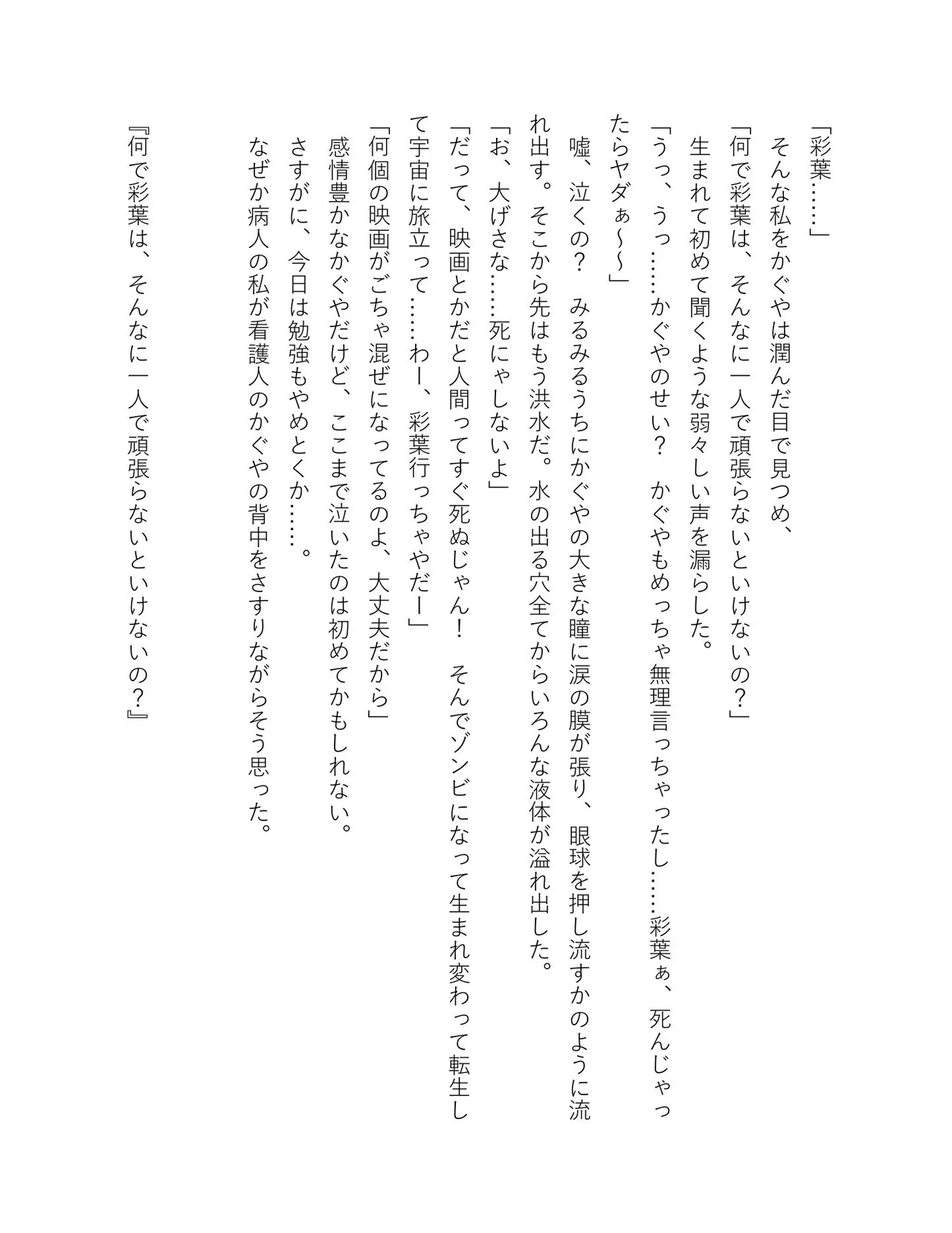 超かぐや姫 ファミ通文庫 電子書籍版 - Image 135