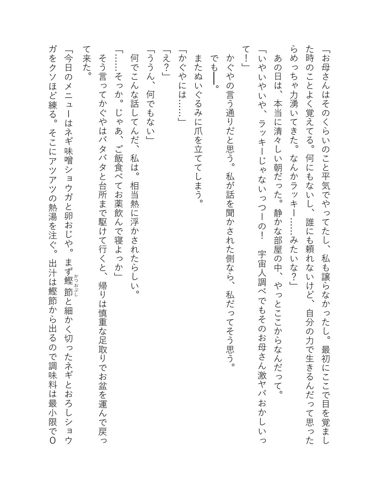 超かぐや姫 ファミ通文庫 電子書籍版 - Image 137