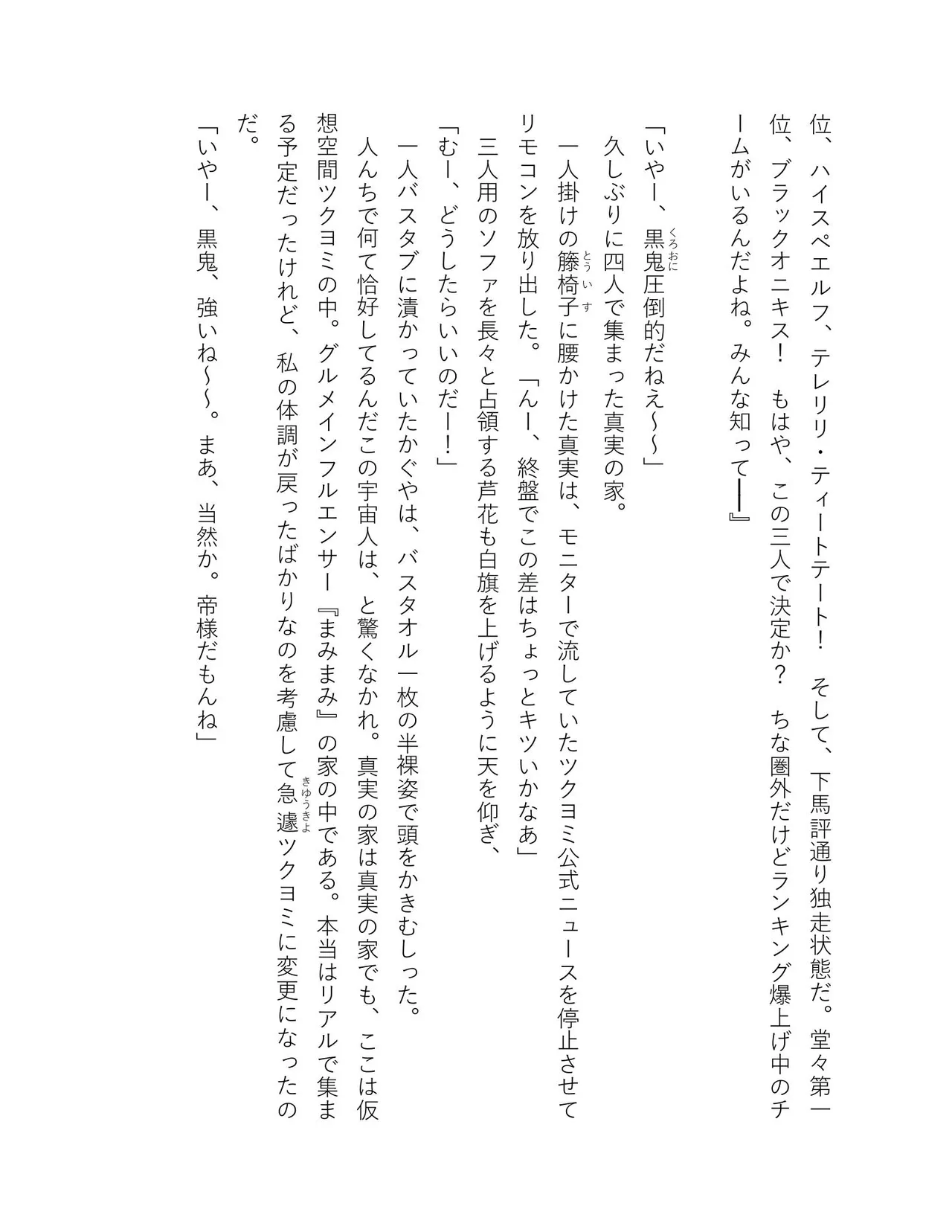 超かぐや姫 ファミ通文庫 電子書籍版 - Image 139