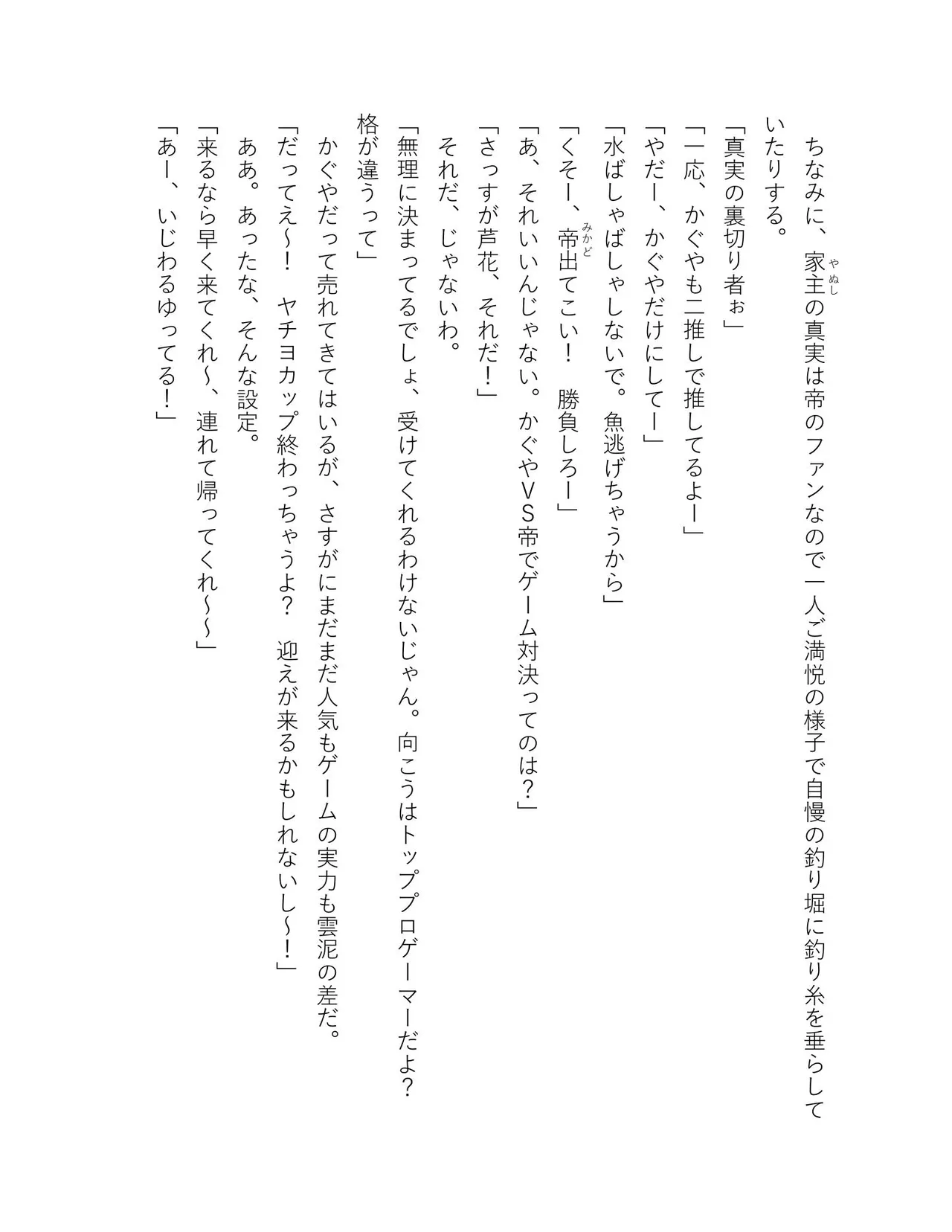 超かぐや姫 ファミ通文庫 電子書籍版 - Image 140