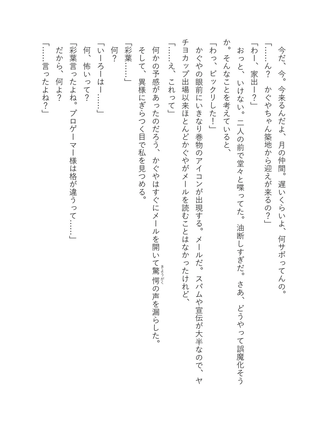 超かぐや姫 ファミ通文庫 電子書籍版 - Image 141