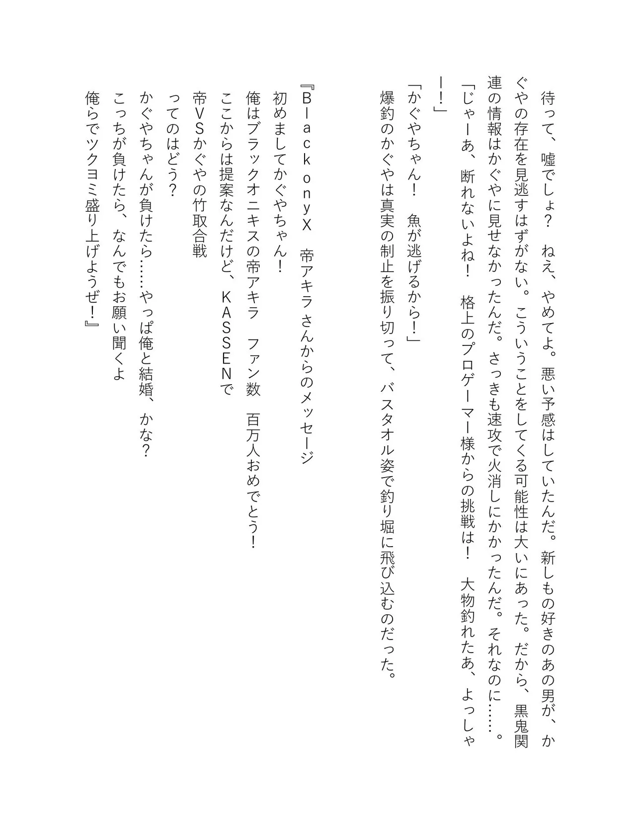 超かぐや姫 ファミ通文庫 電子書籍版 - Image 142