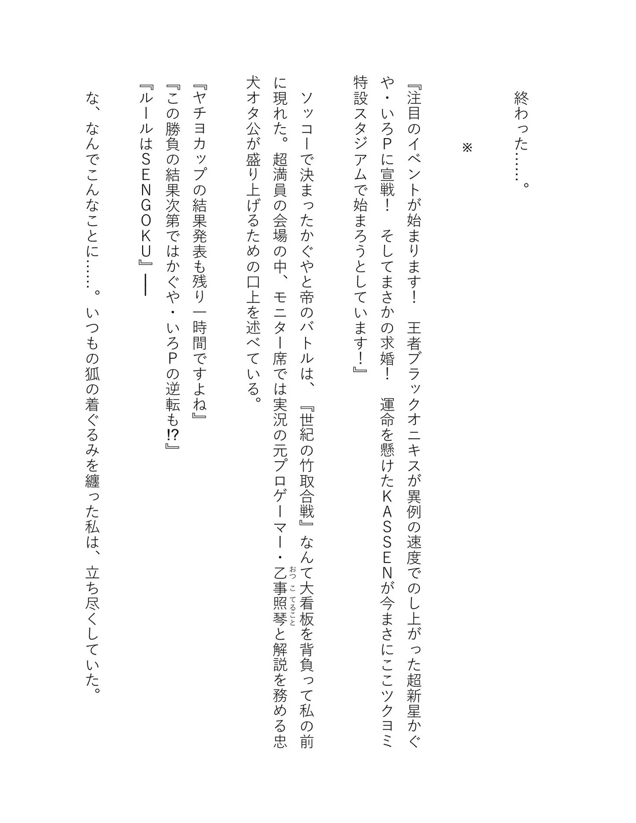 超かぐや姫 ファミ通文庫 電子書籍版 - Image 143