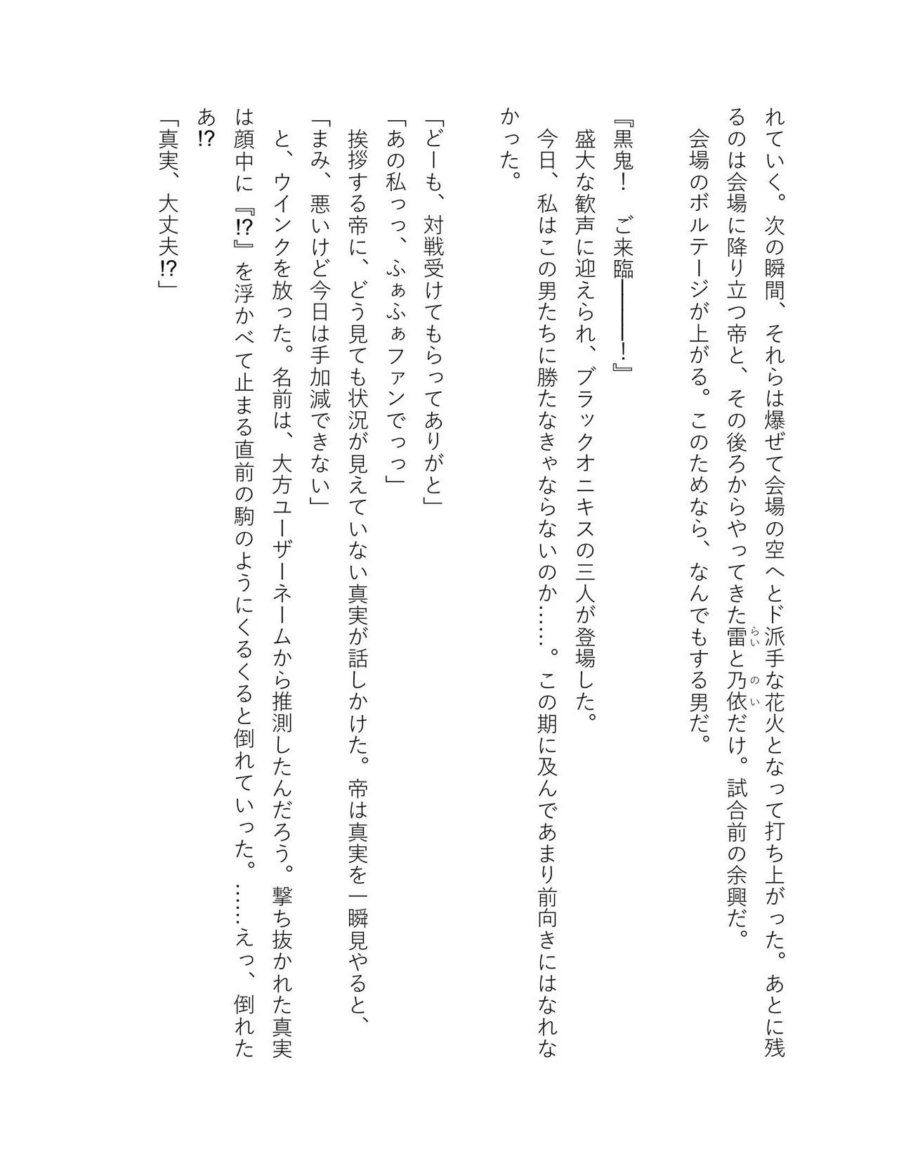 超かぐや姫 ファミ通文庫 電子書籍版 - Image 145