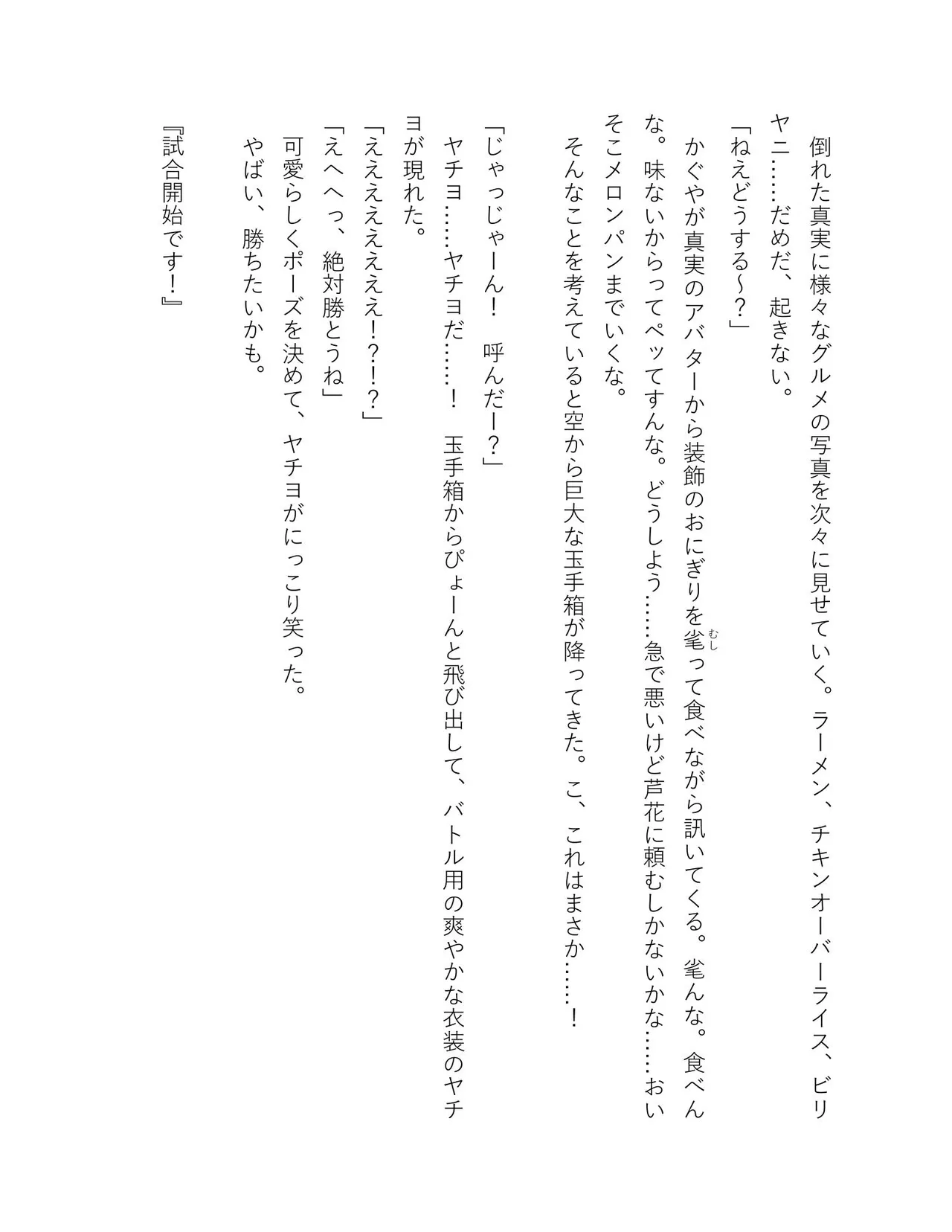 超かぐや姫 ファミ通文庫 電子書籍版 - Image 146