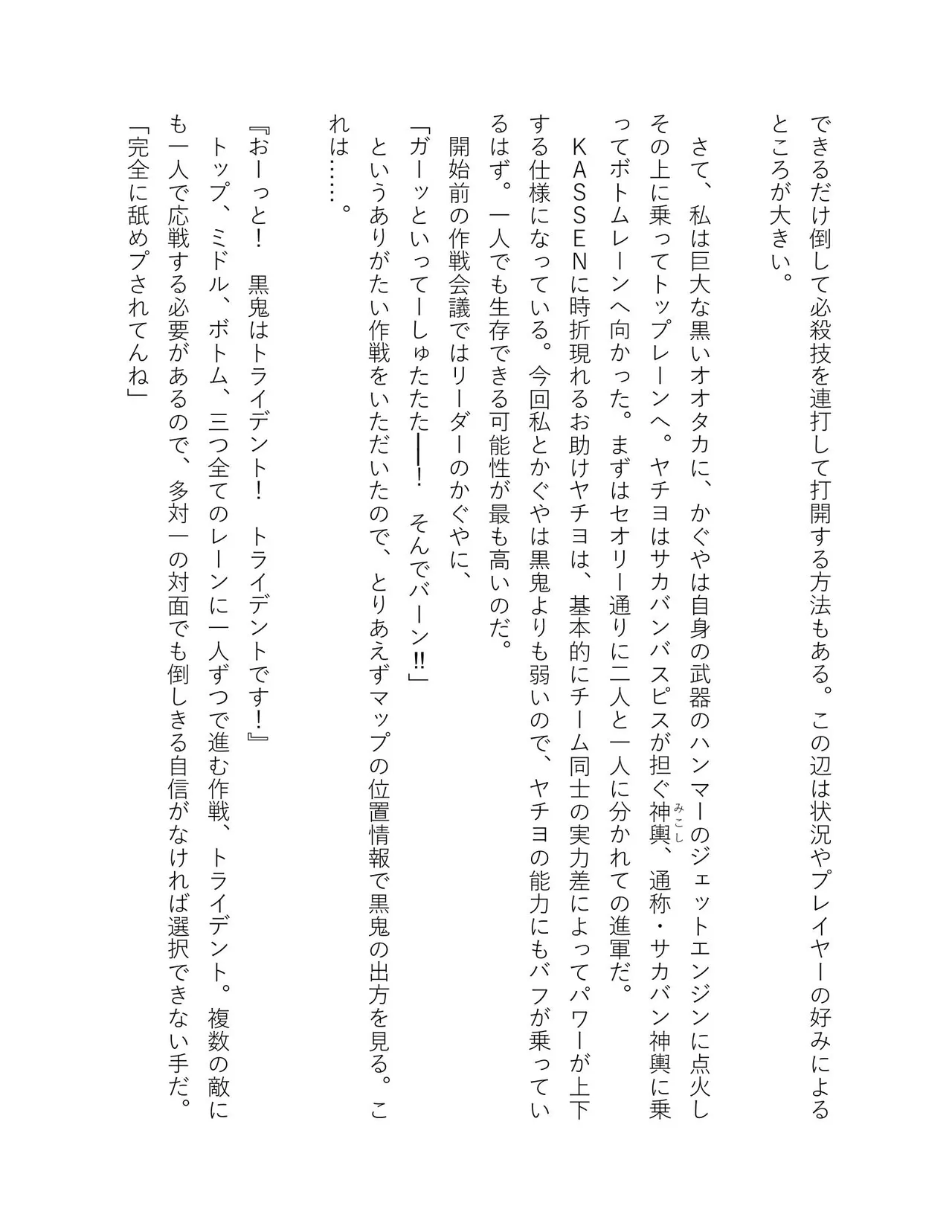 超かぐや姫 ファミ通文庫 電子書籍版 - Image 148