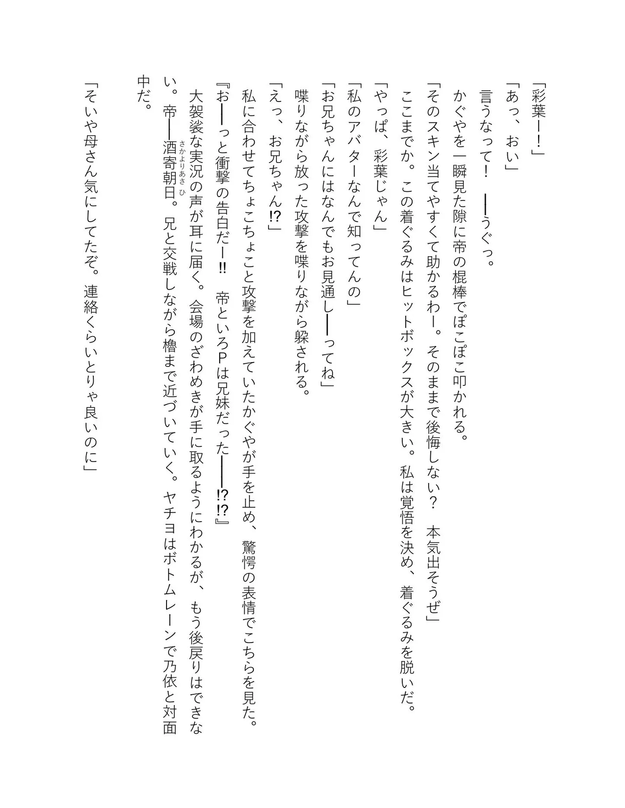 超かぐや姫 ファミ通文庫 電子書籍版 - Image 150