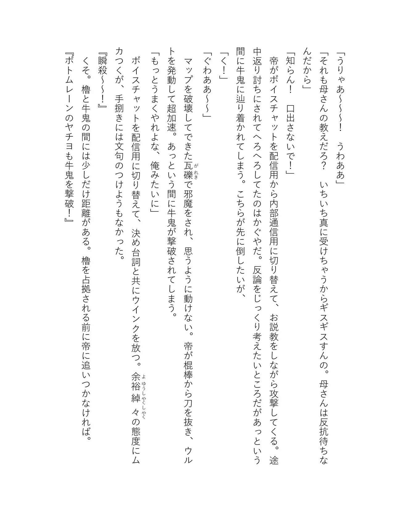 超かぐや姫 ファミ通文庫 電子書籍版 - Image 153