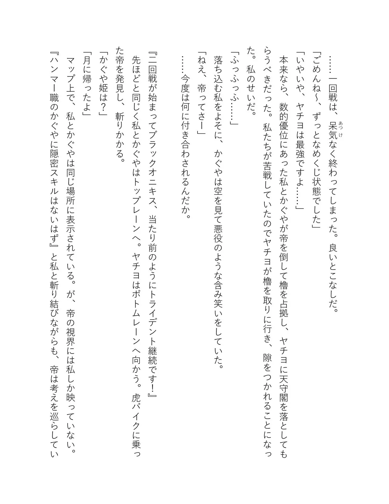 超かぐや姫 ファミ通文庫 電子書籍版 - Image 155