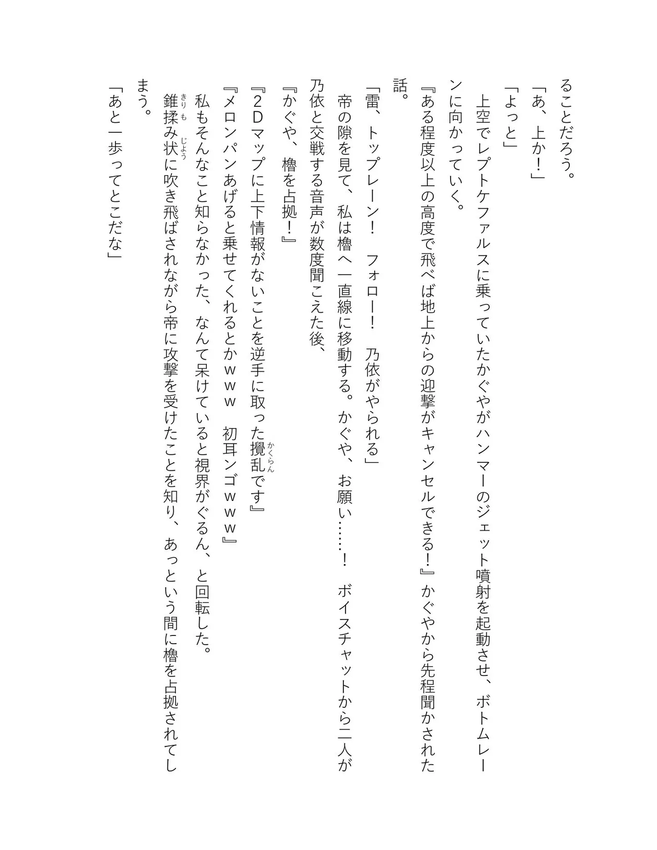 超かぐや姫 ファミ通文庫 電子書籍版 - Image 156