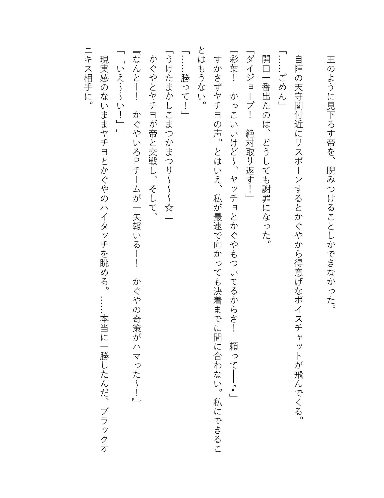 超かぐや姫 ファミ通文庫 電子書籍版 - Image 157