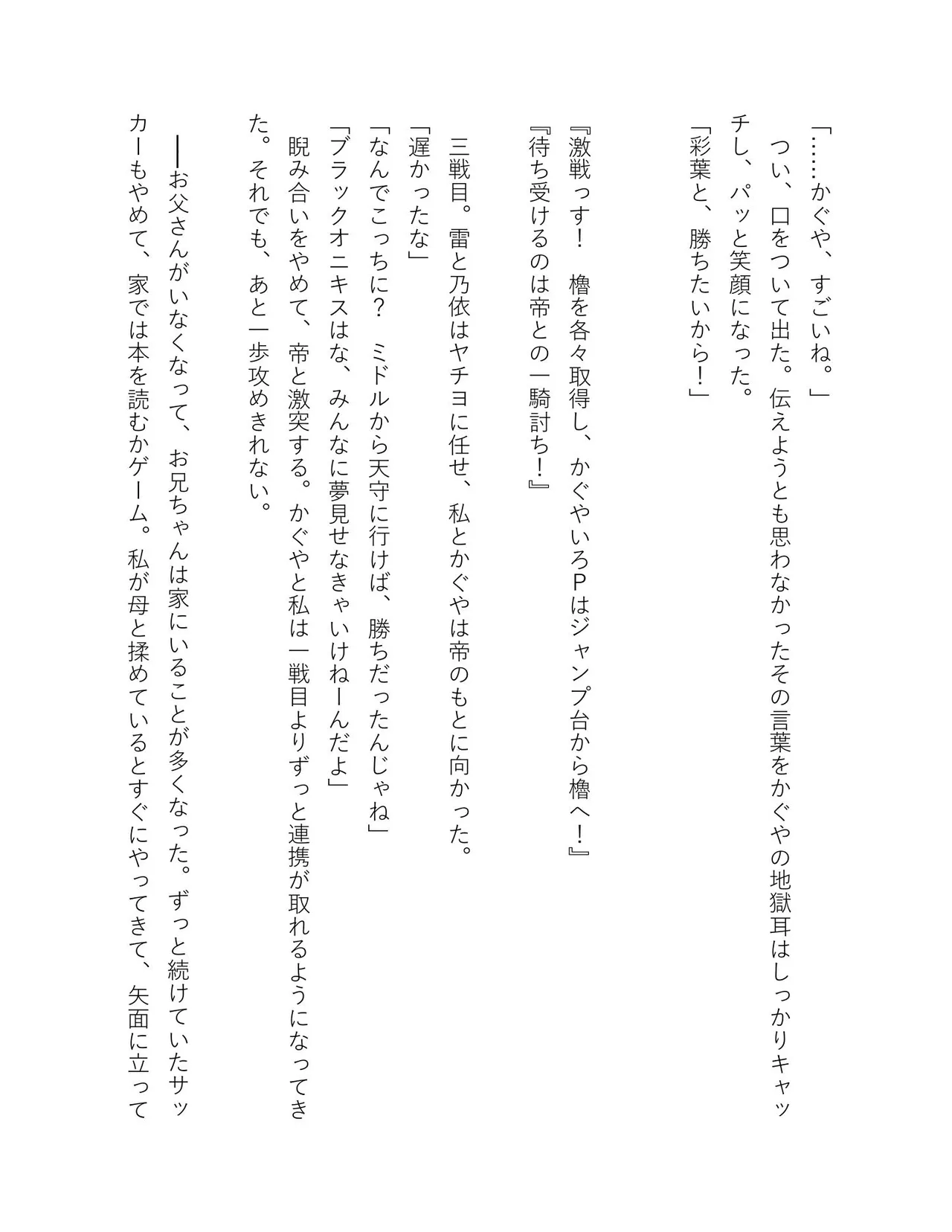 超かぐや姫 ファミ通文庫 電子書籍版 - Image 158