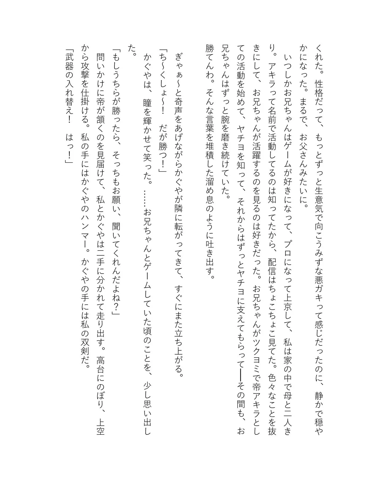 超かぐや姫 ファミ通文庫 電子書籍版 - Image 159