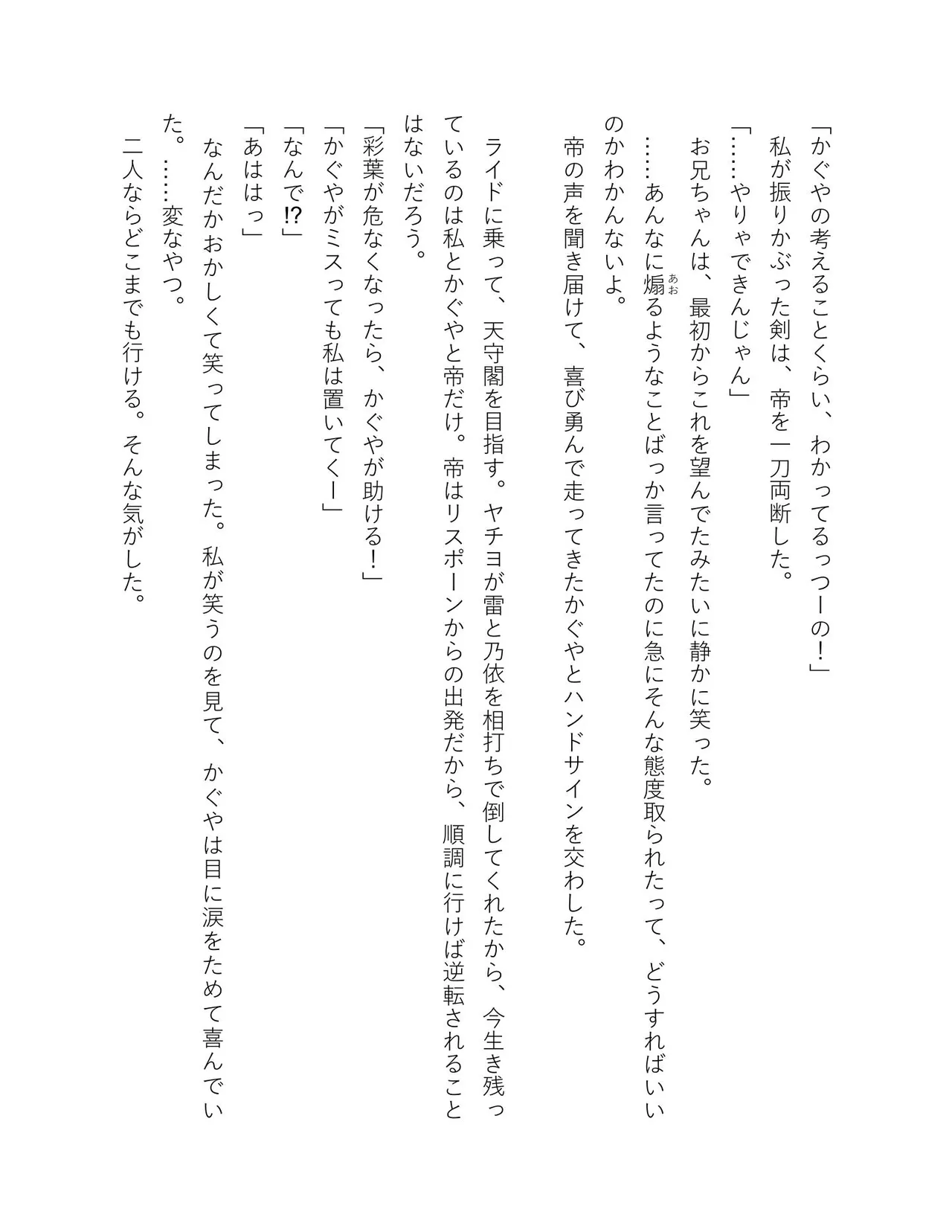 超かぐや姫 ファミ通文庫 電子書籍版 - Image 161