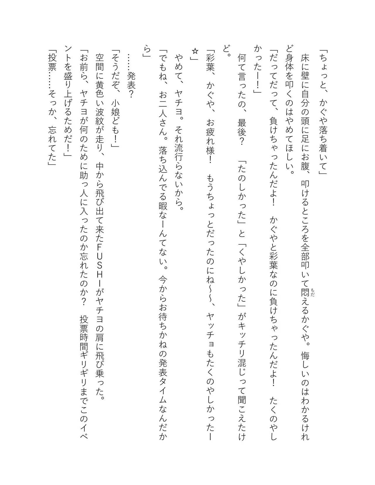 超かぐや姫 ファミ通文庫 電子書籍版 - Image 163