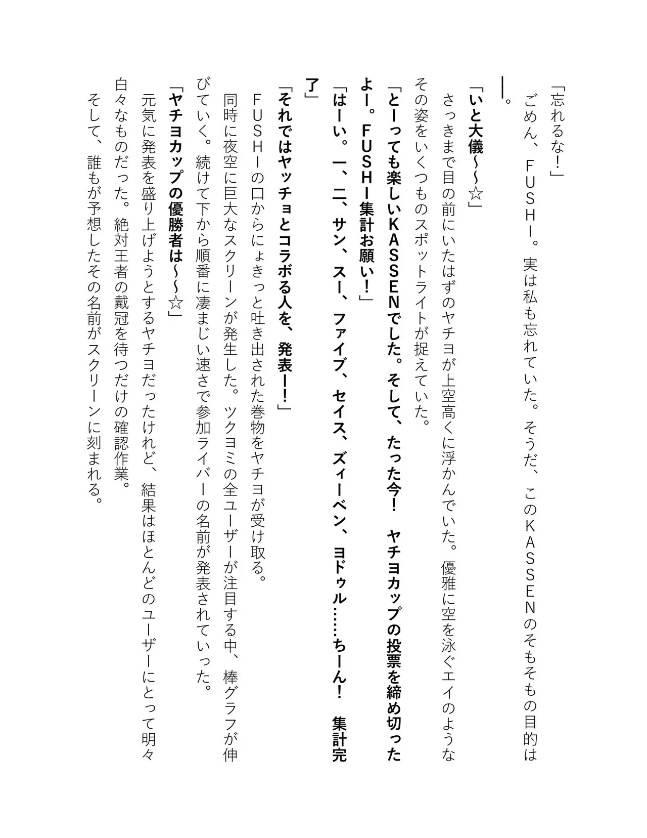 超かぐや姫 ファミ通文庫 電子書籍版 - Image 164