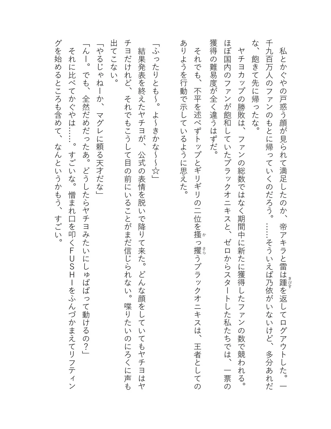 超かぐや姫 ファミ通文庫 電子書籍版 - Image 168