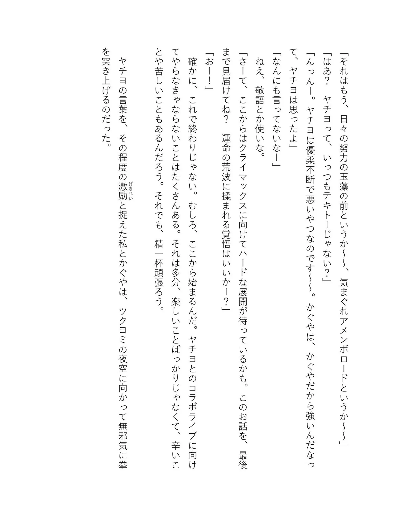 超かぐや姫 ファミ通文庫 電子書籍版 - Image 169