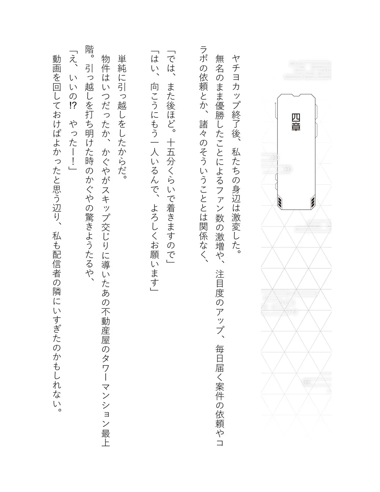 超かぐや姫 ファミ通文庫 電子書籍版 - Image 176