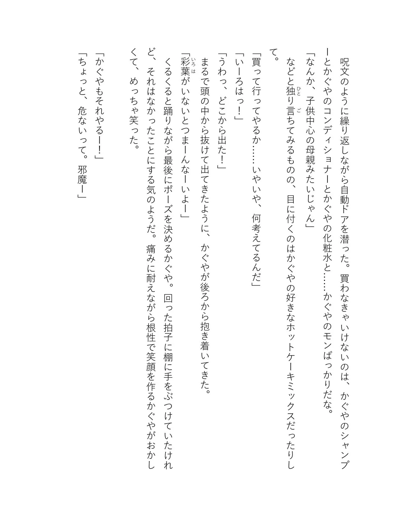 超かぐや姫 ファミ通文庫 電子書籍版 - Image 179