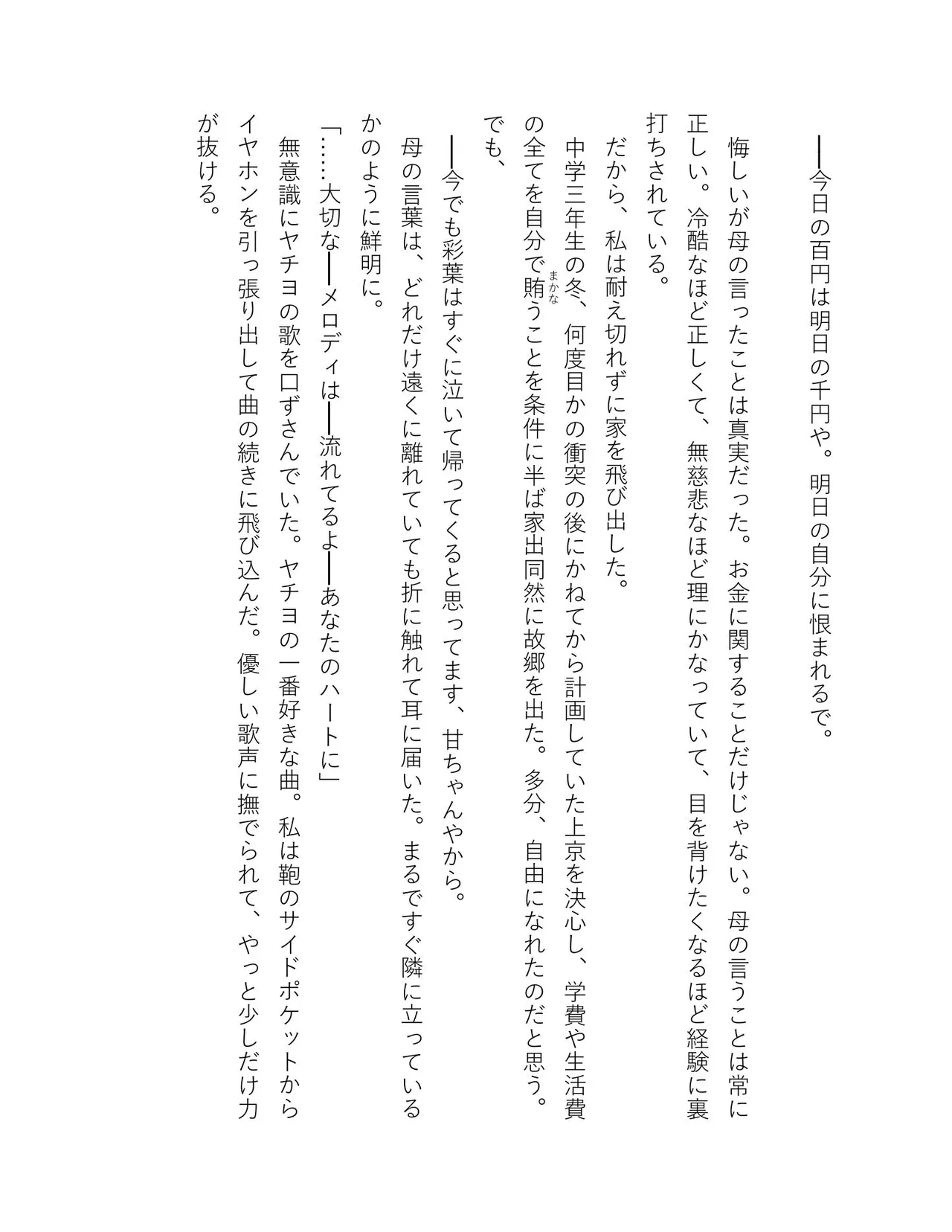 超かぐや姫 ファミ通文庫 電子書籍版 - Image 18