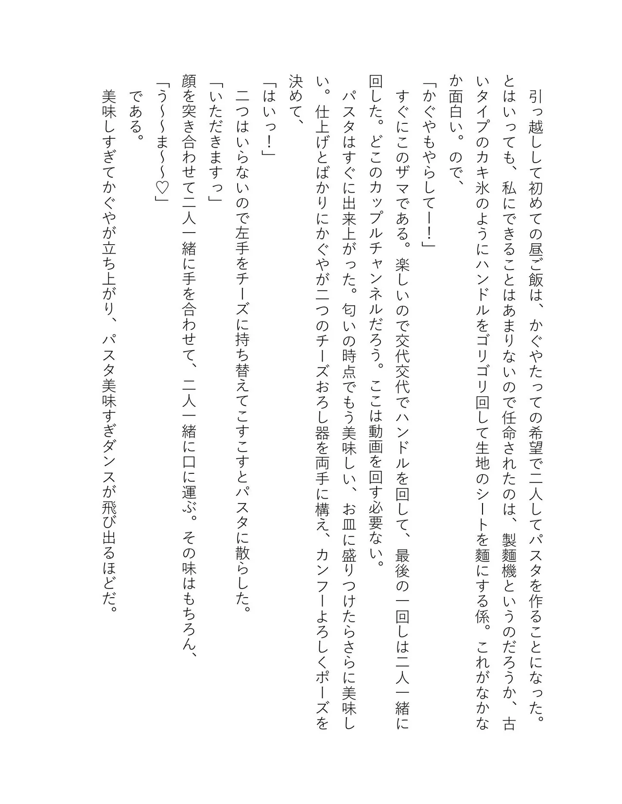 超かぐや姫 ファミ通文庫 電子書籍版 - Image 180