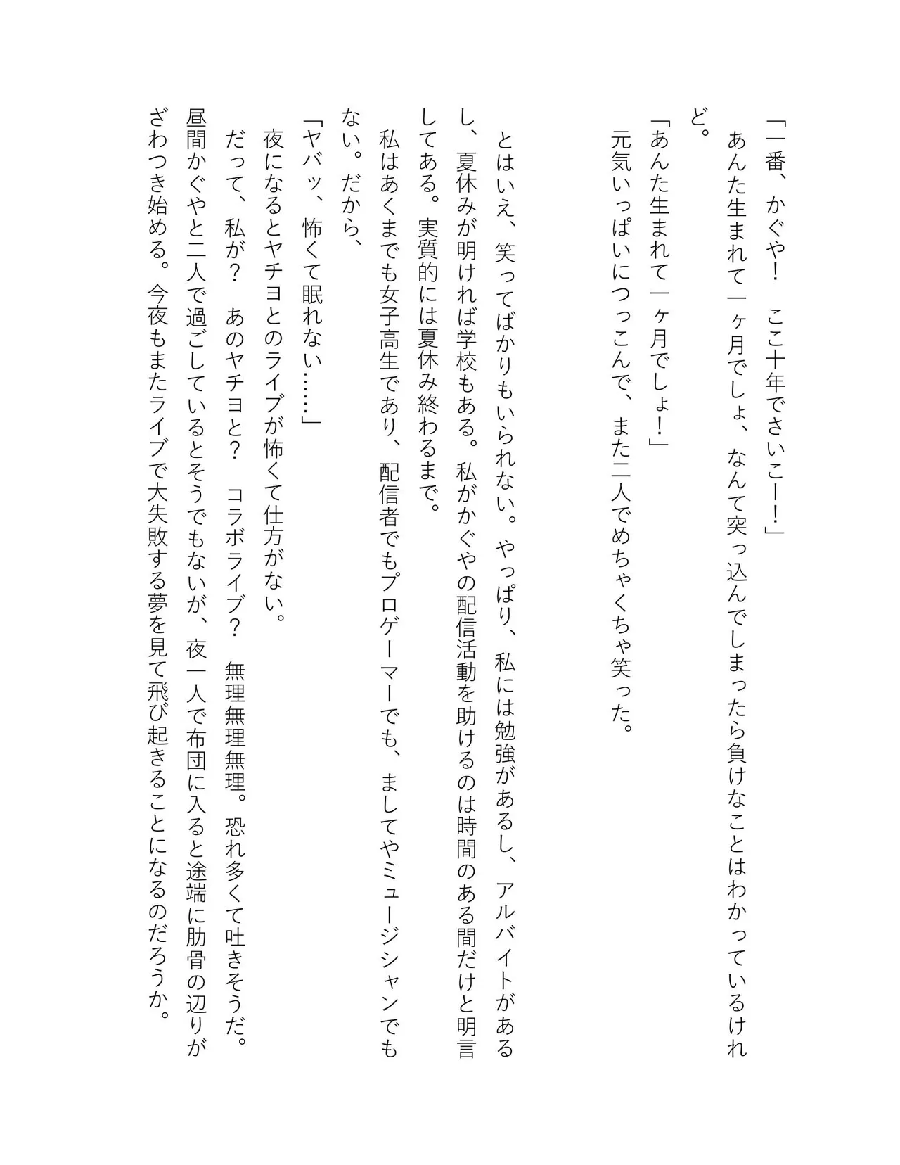 超かぐや姫 ファミ通文庫 電子書籍版 - Image 181