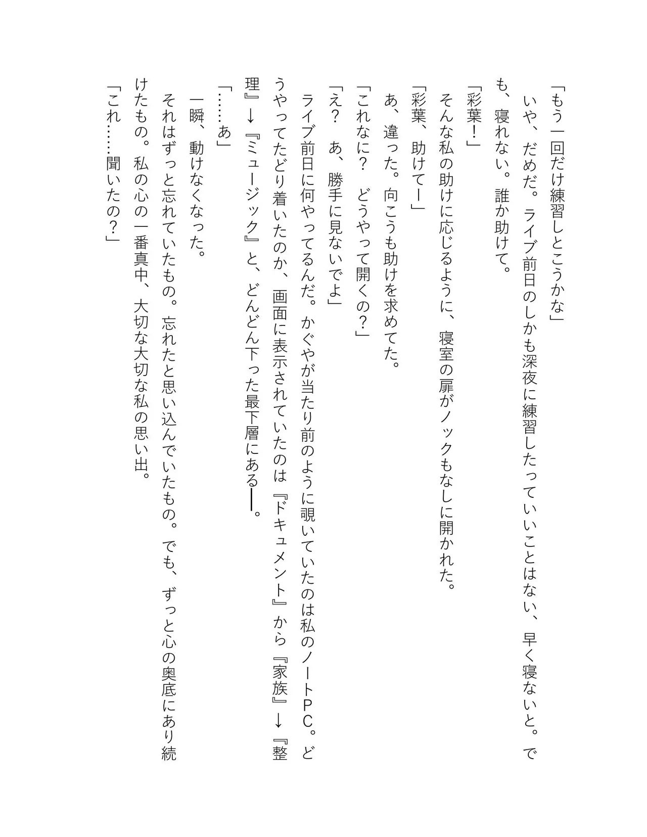 超かぐや姫 ファミ通文庫 電子書籍版 - Image 182