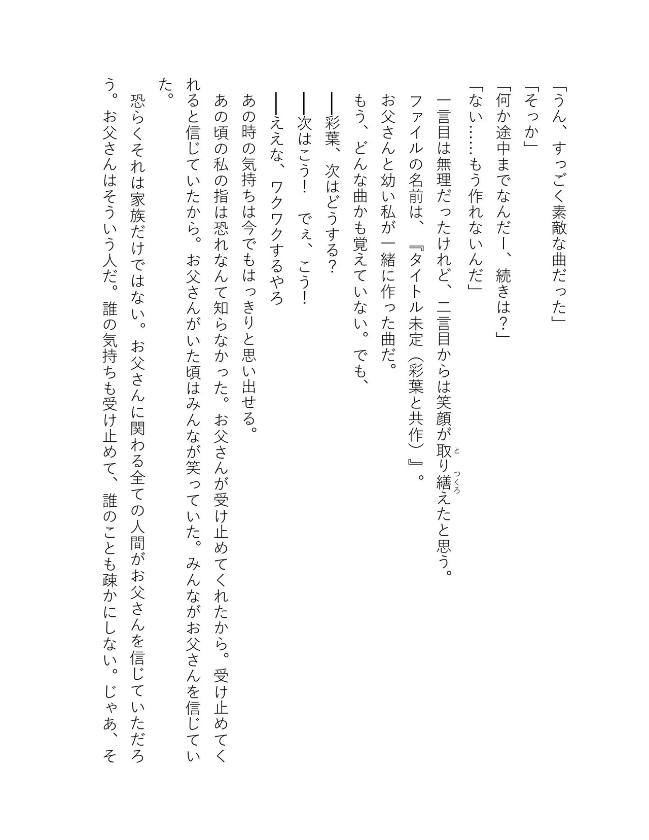 超かぐや姫 ファミ通文庫 電子書籍版 - Image 183