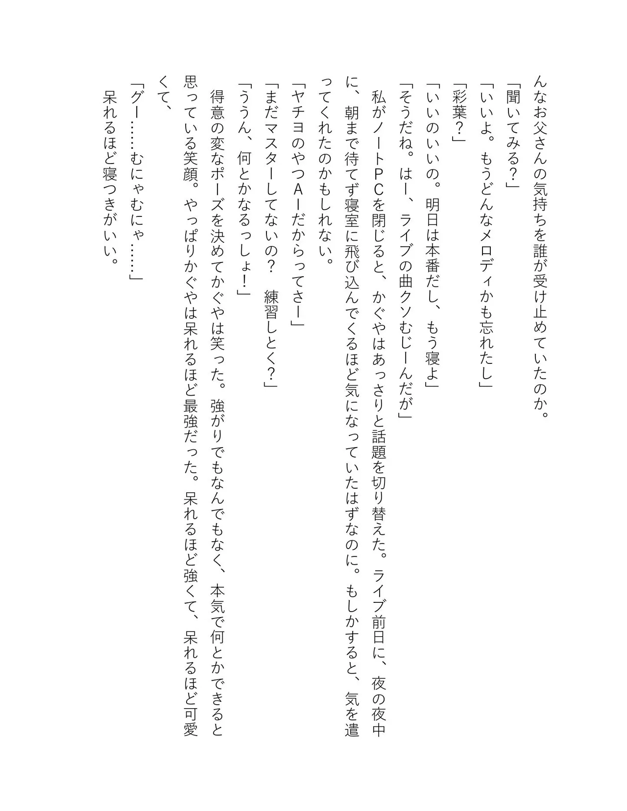 超かぐや姫 ファミ通文庫 電子書籍版 - Image 184