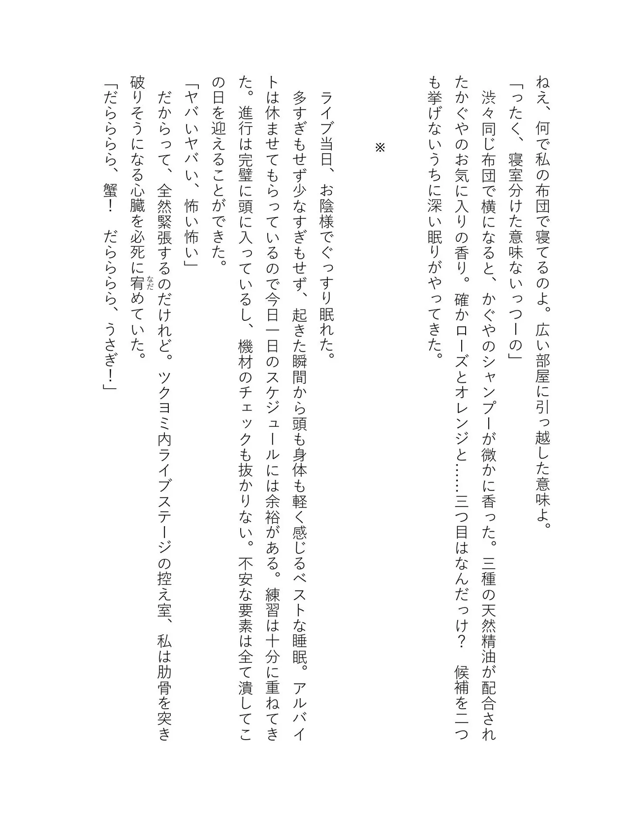 超かぐや姫 ファミ通文庫 電子書籍版 - Image 185