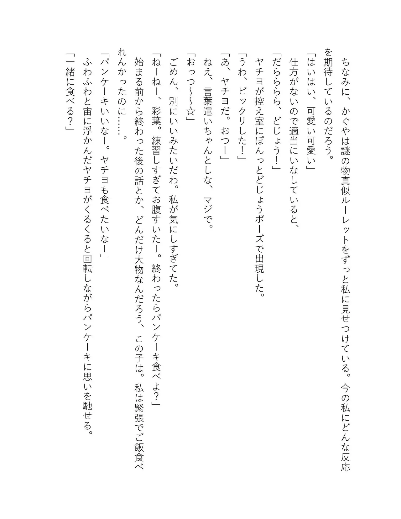 超かぐや姫 ファミ通文庫 電子書籍版 - Image 186