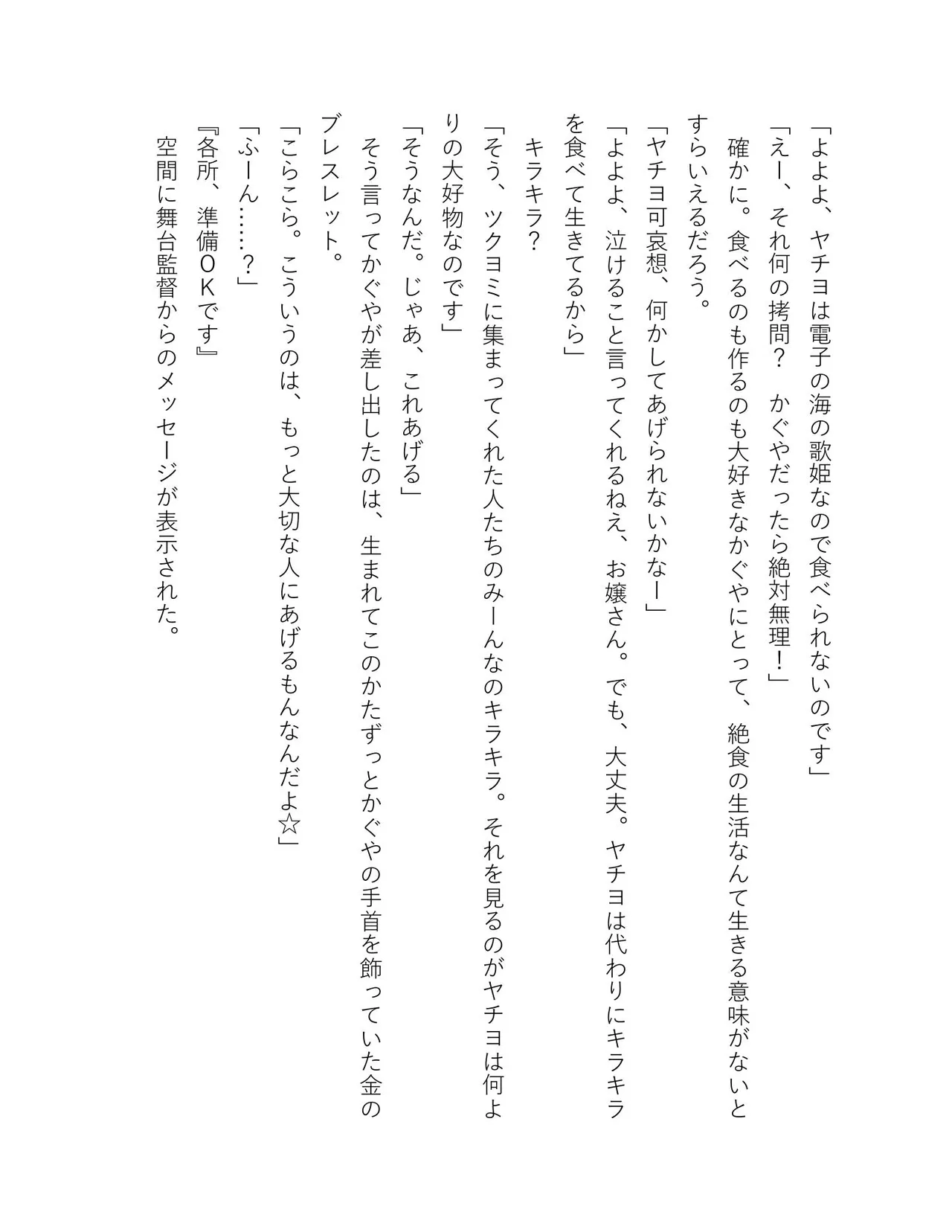 超かぐや姫 ファミ通文庫 電子書籍版 - Image 187