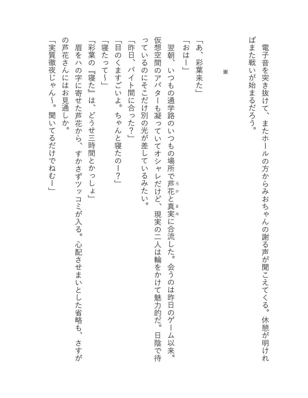 超かぐや姫 ファミ通文庫 電子書籍版 - Image 19